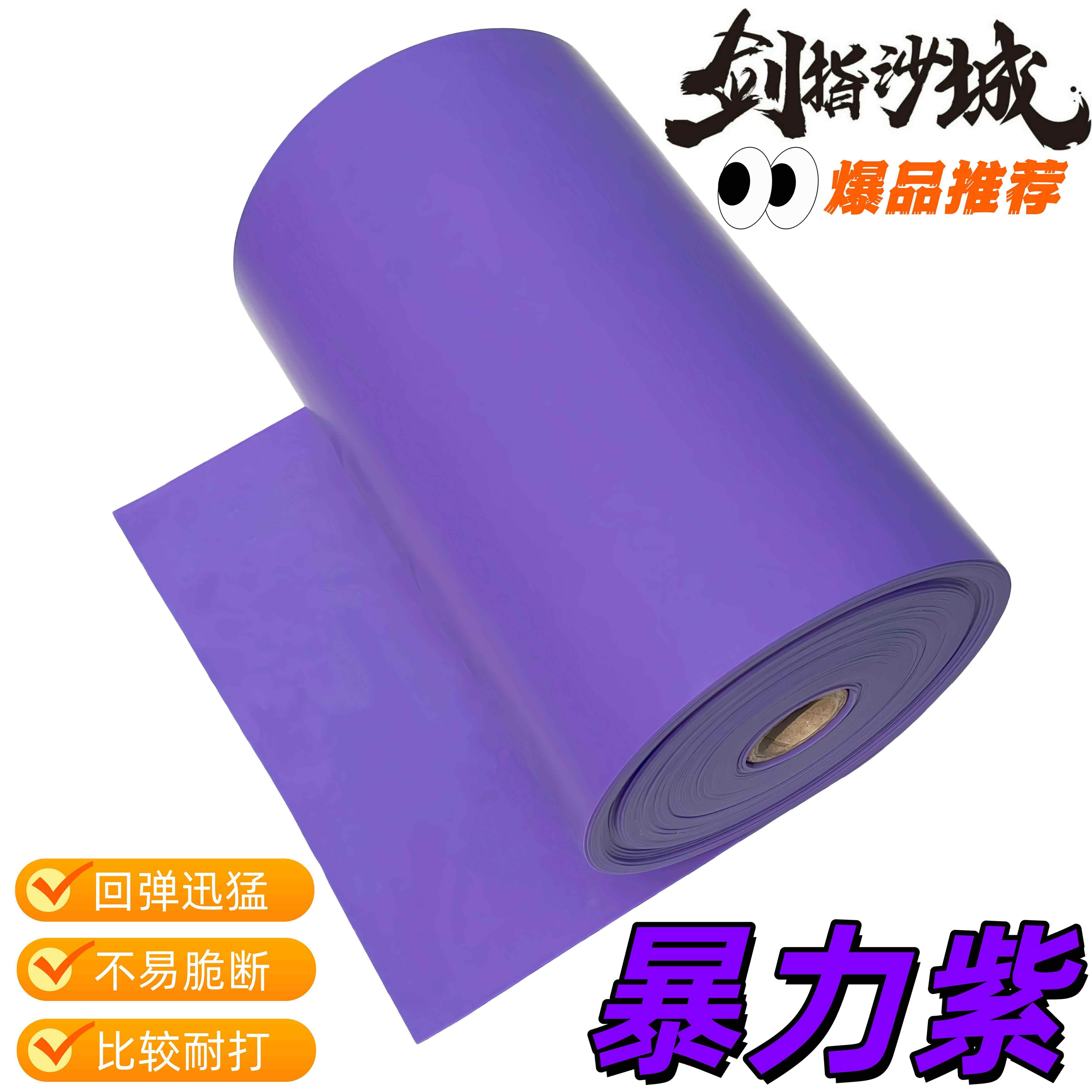 剑指沙城暴力紫色暴力弹弓扁皮筋弹弓白色素色进口无架扁皮筋组