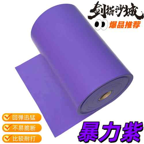 剑指沙城暴力紫色暴力弹弓扁皮筋弹弓白色素色进口无架扁皮筋组