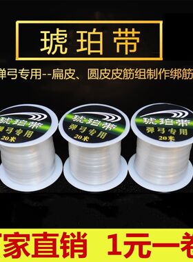 弹弓皮筋组绑筋琥珀带通用