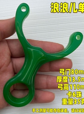 绿色浪浪儿掌中宝单卡弹弓ABS树脂弹弓扁皮弓老杨头弹弓