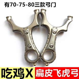 吃鸡X扁皮弹弓吃鸡弓飞虎叉非免绑弹弓快压弹弓非 弹工 包邮