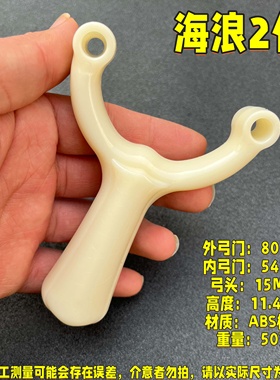 海浪2代掌中宝单卡弹弓ABS树脂弹弓扁皮弓老杨头弹弓