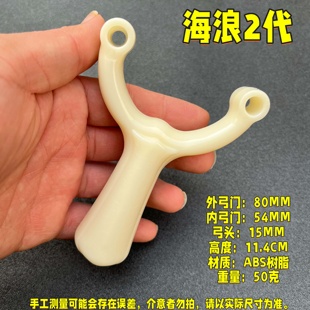 海浪2代掌中宝单卡弹弓ABS树脂弹弓扁皮弓老杨头弹弓