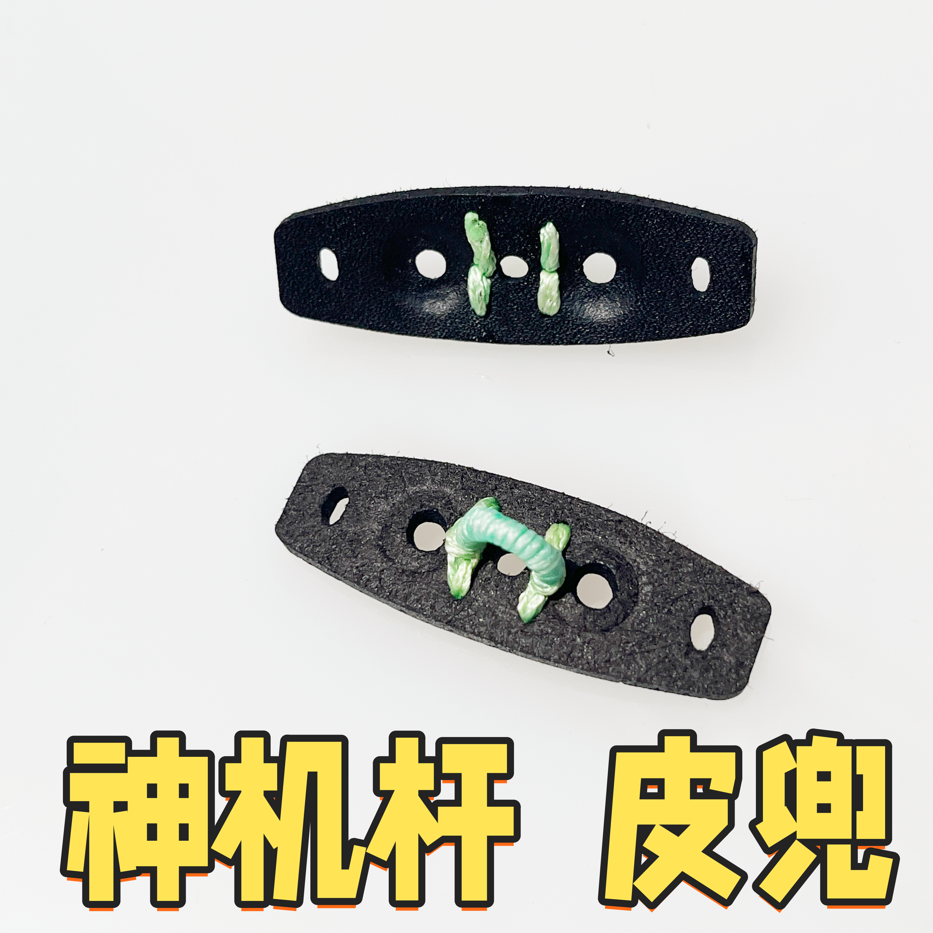 D环皮兜神机杆专用皮兜撒放器勾住省力大威力