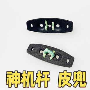 D环皮兜神机杆专用皮兜撒放器勾住省力大威力