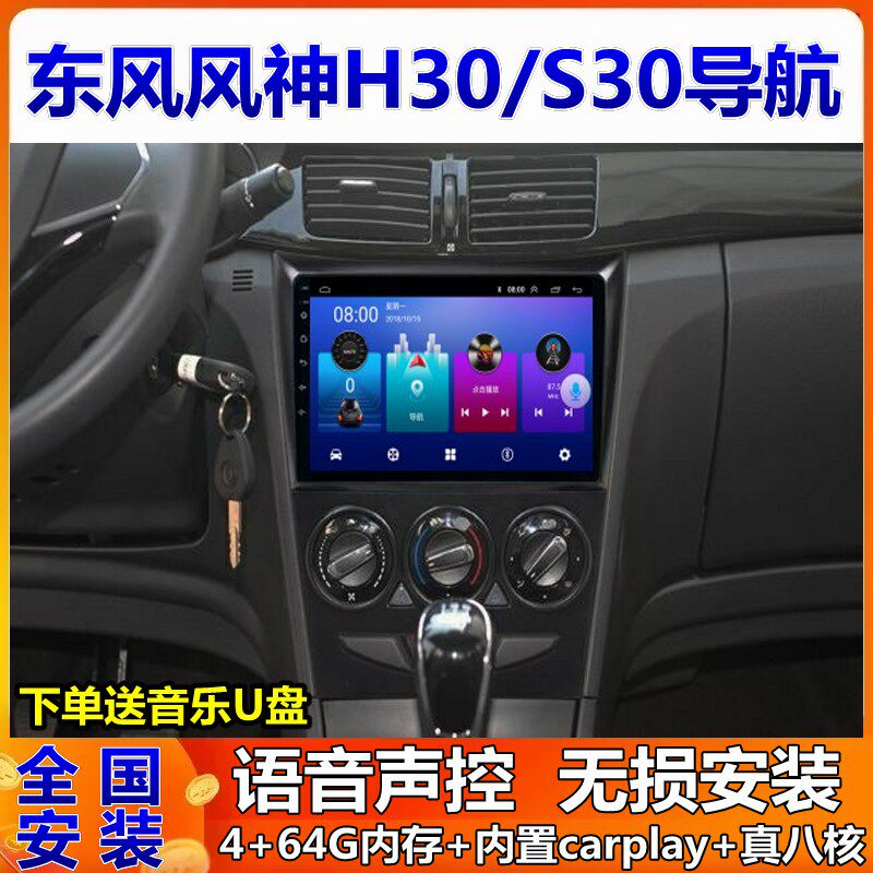 风神S30H30车载导航仪一体机改装