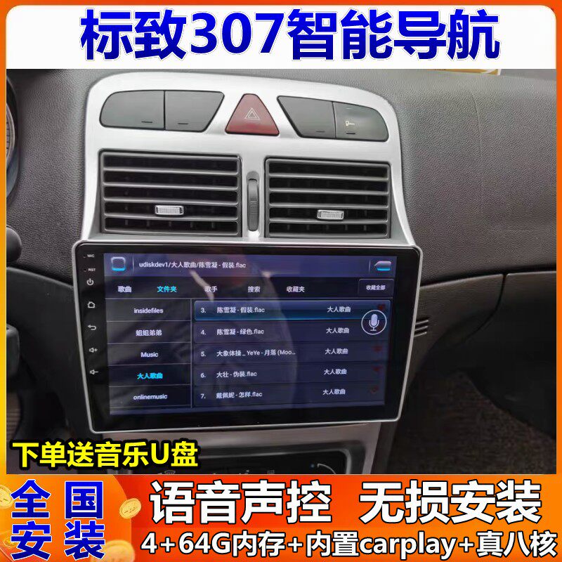 标致307车载导航倒车影像一体机