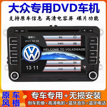 大众朗逸速腾宝来途观捷达迈腾CC帕萨特POLO途安DVD导航一体机