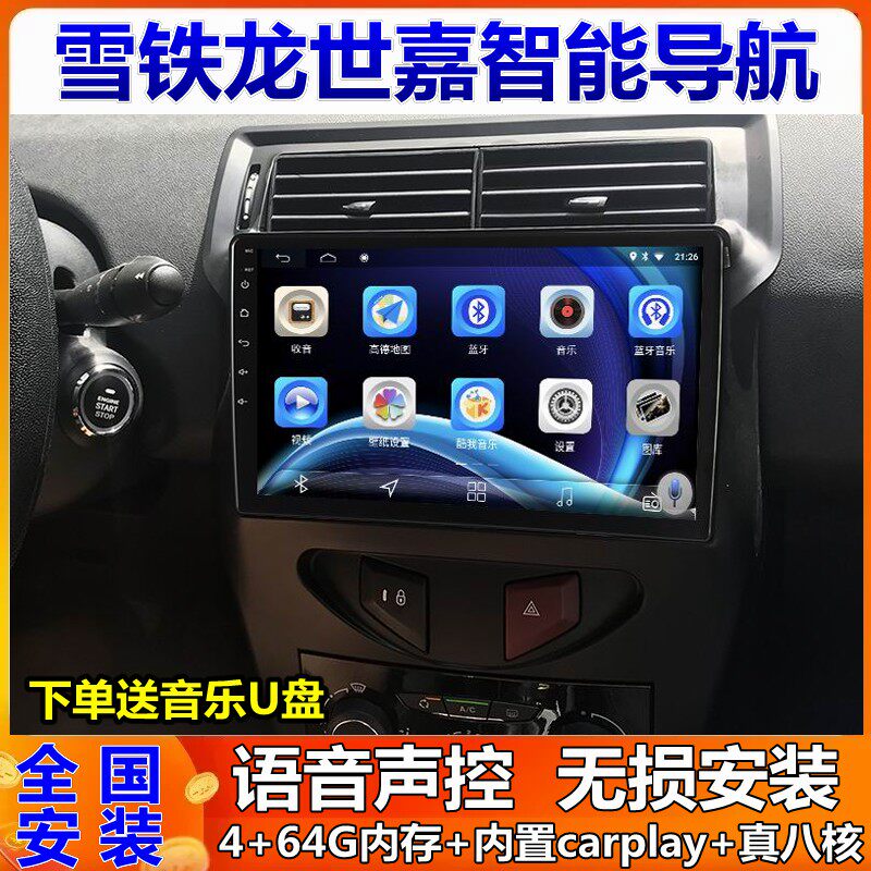 世嘉凯旋车载导航倒车影像一体机