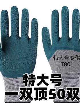 轮胎橡胶劳保手套加厚防滑防臭