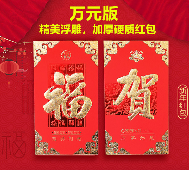 大号红包春节新年红包利是封烫金红包袋福字红包红信封百万元硬质