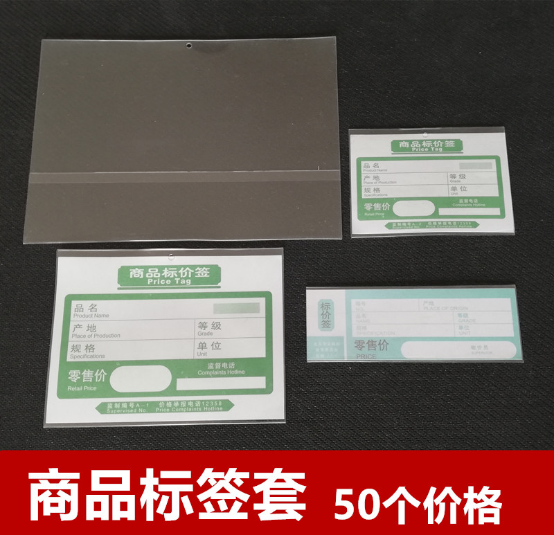 透明塑料吊牌标价签皮超市商品标签套价签壳标价牌保护卡套50个包 文具电教/文化用品/商务用品 卡套/证件套 原图主图