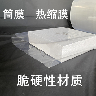包邮 20至50厘米热缩膜pvc透明收缩膜筒状塑封膜热缩袋热风包装 膜