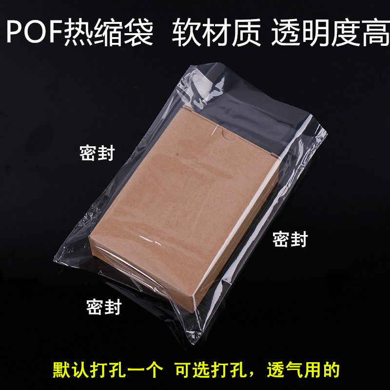 POF收缩膜热缩袋透明环保热收缩食品包装茶叶燕窝手机盒   28-37