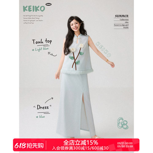 KEIKO 清冷新中式改良旗袍套装夏季淡青色水滴领无袖上衣+半身裙
