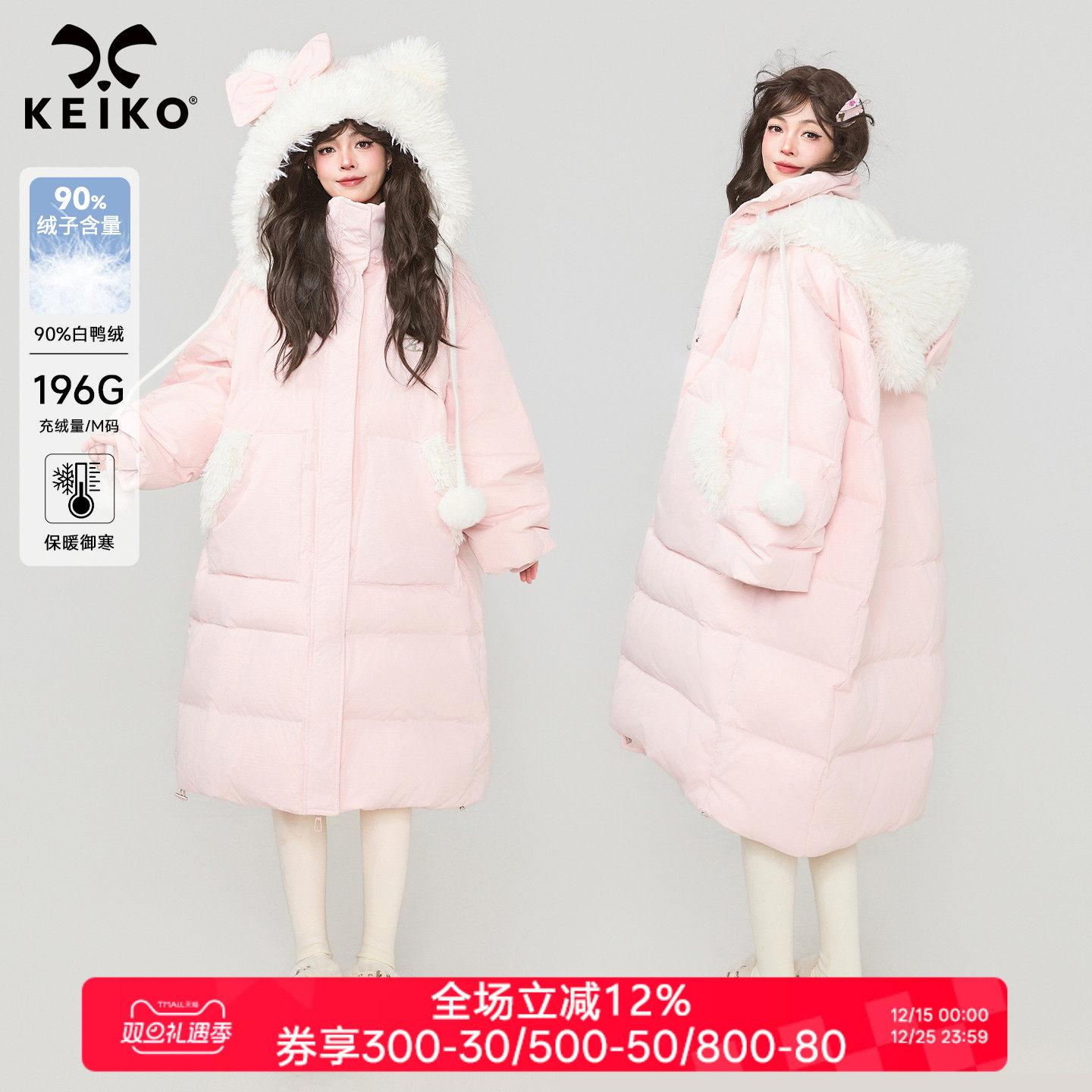 KEIKO 女主感粉色中长款羽绒服冬季高克重加厚可卸帽白鸭绒面包服