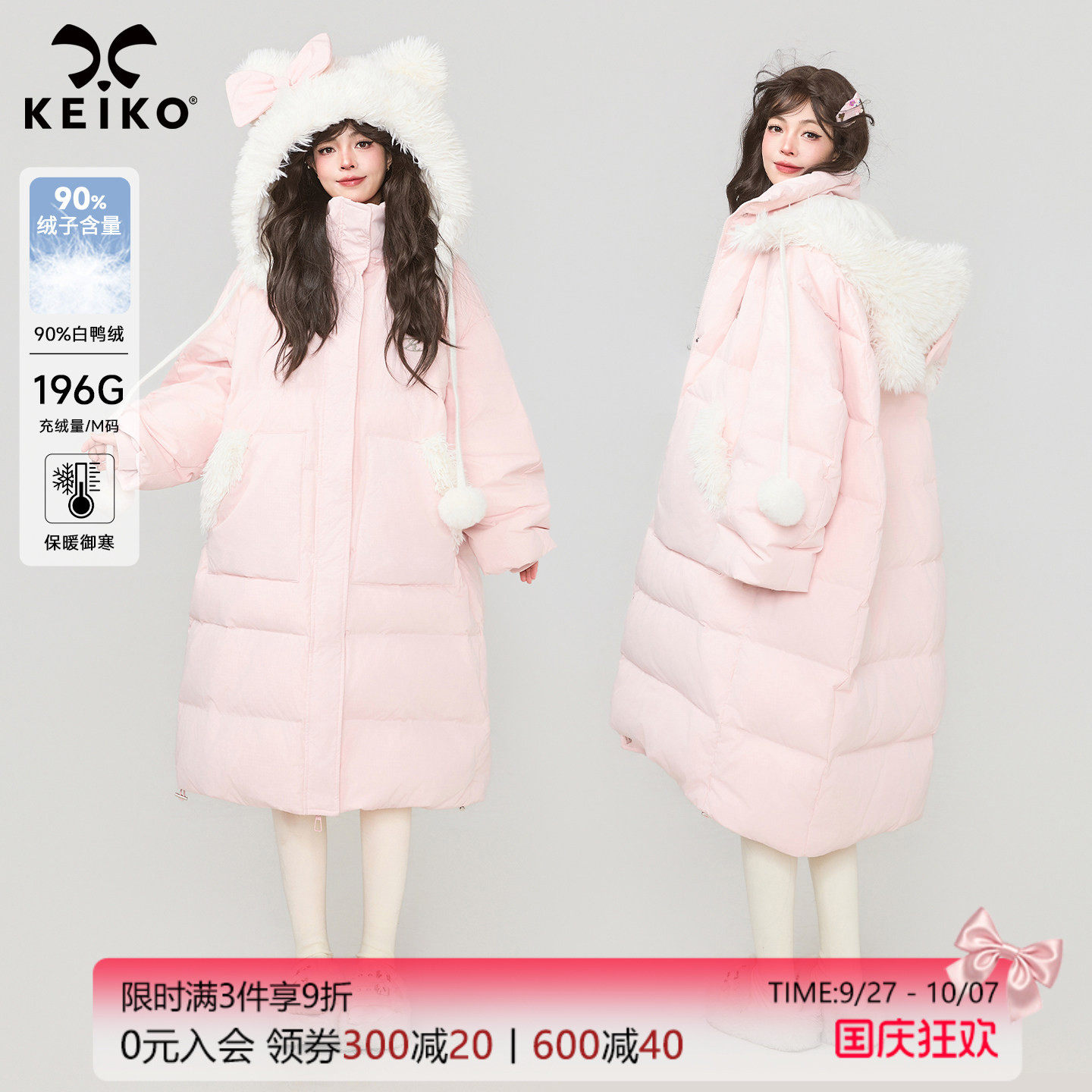 KEIKO女主感粉色中长款羽绒服