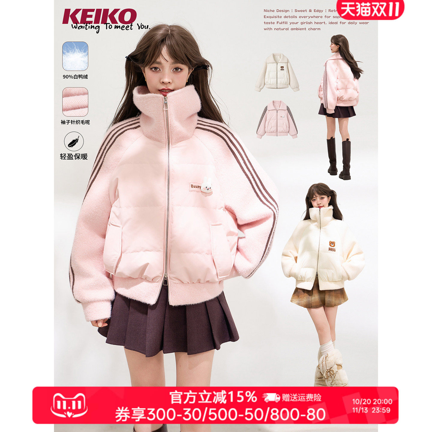 KEIKO 轻运动风拼料短款羽绒服冬季甜系轻量针织毛呢袖白鸭绒外套