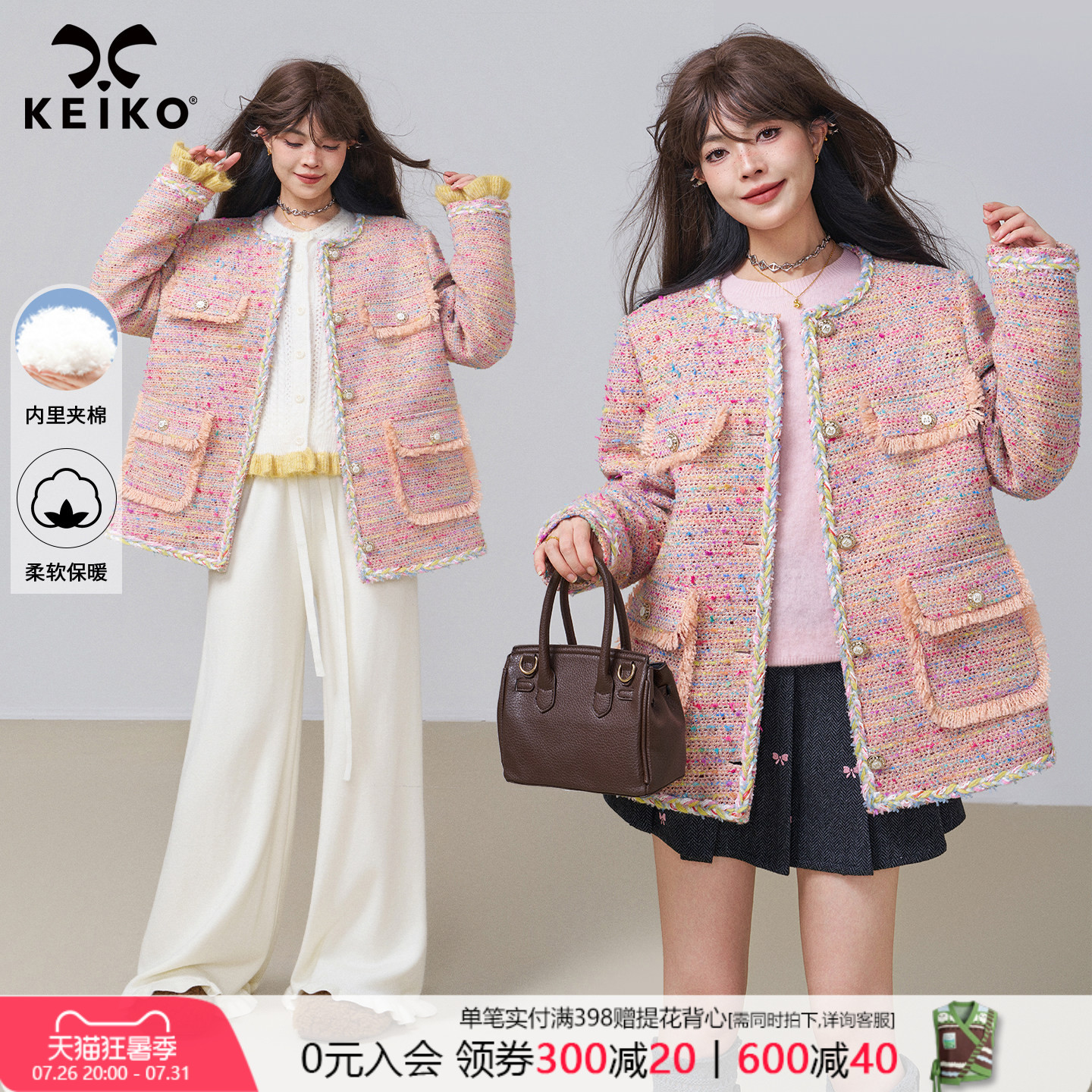 KEIKO粉色小香风编织粗花呢外套