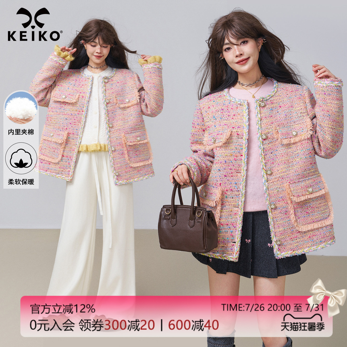 KEIKO粉色小香风编织粗花呢外套
