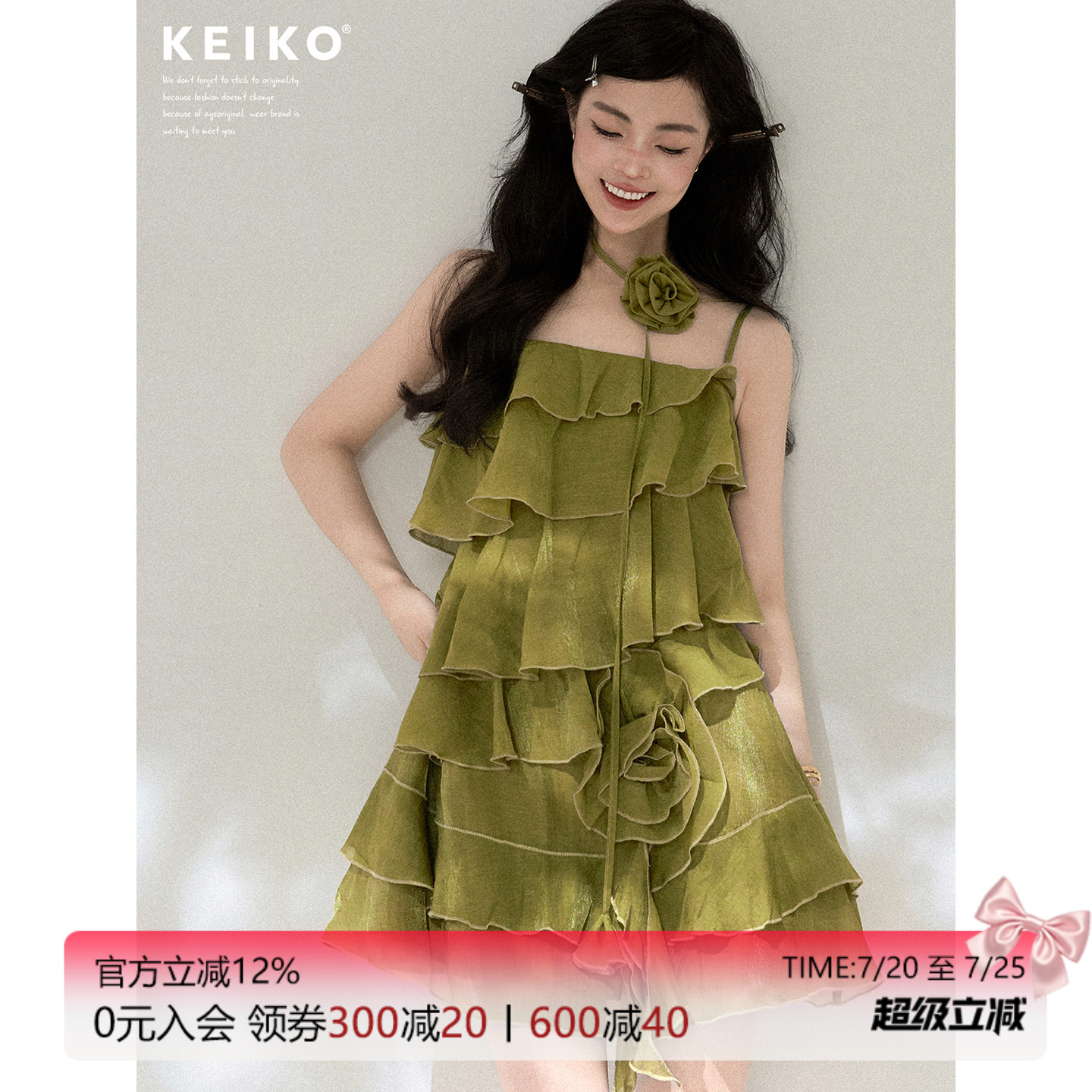 KEIKO 苔藓绿多层荷叶边吊带连衣裙夏高级感立体花朵天丝蛋糕纱裙