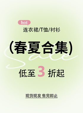 【春夏断码清仓合集】女装连衣裙T恤衬衫上衣防晒外套半身裙