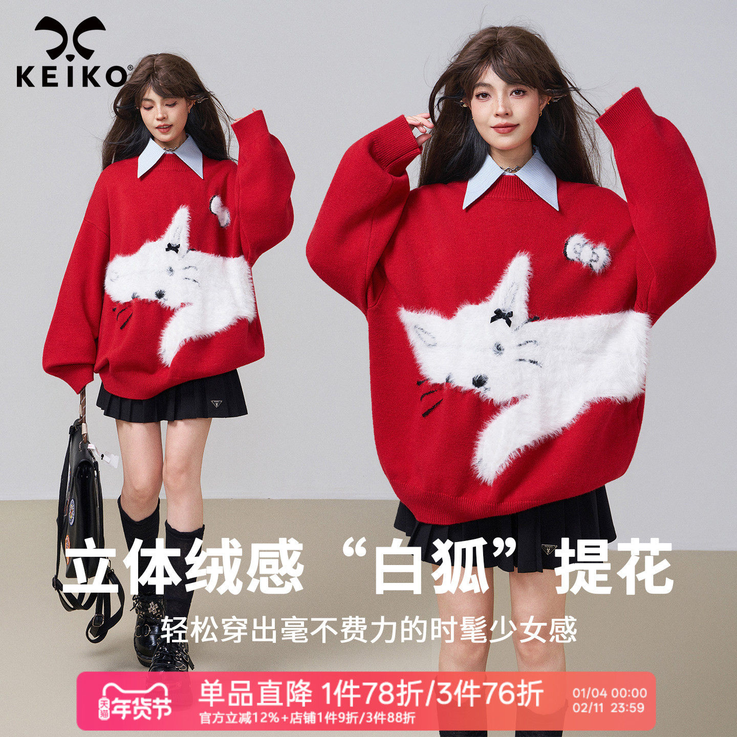 KEIKO 绒感狐狸提花红色毛衣女秋冬新款新年氛围感慵懒宽松针织衫,女装/女士精品,毛衣,淘宝优惠券,粉丝福利购,淘宝优惠卷