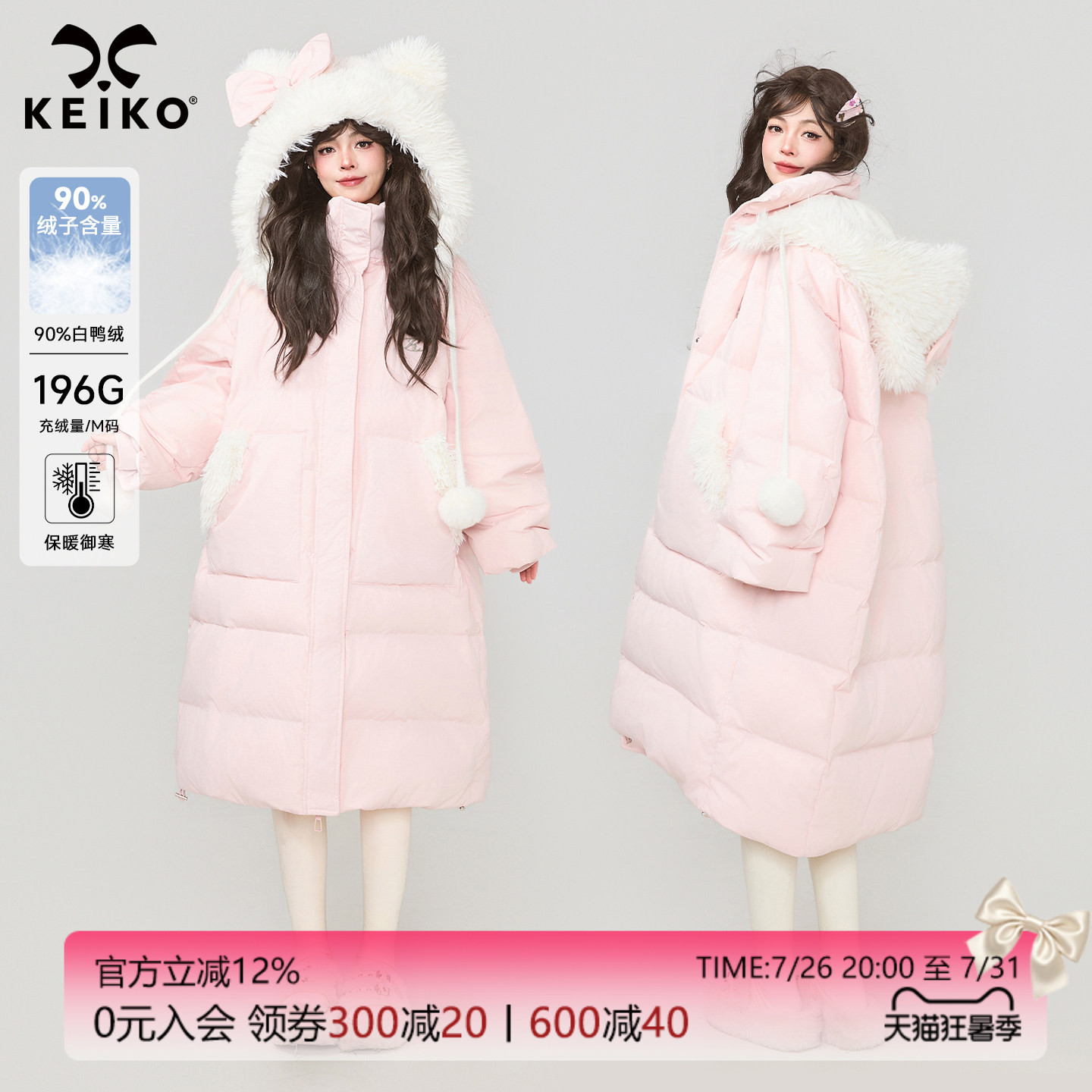 KEIKO女主感粉色中长款羽绒服