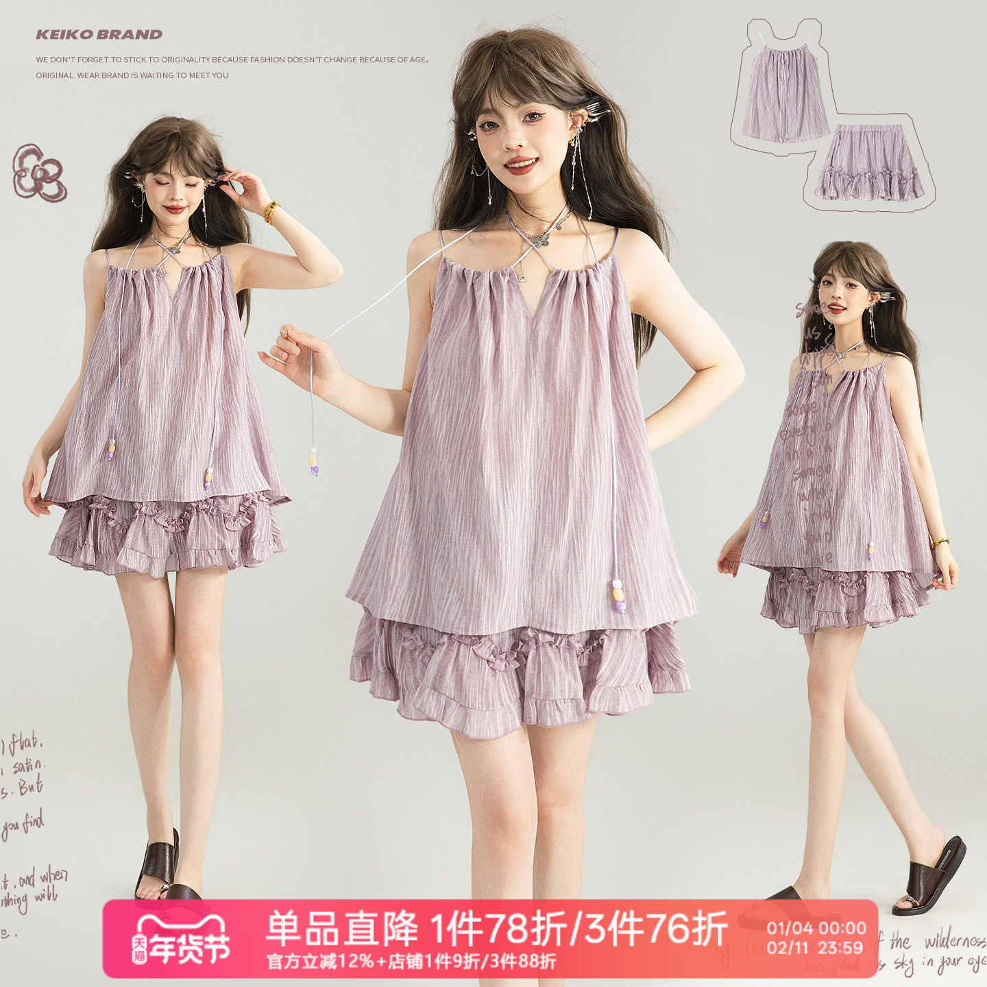 KEIKO盐系轻熟紫色穿搭两件套装巨好看的肌理扎染吊带上衣+半身裙,女装/女士精品,时尚套装,淘宝优惠券,粉丝福利购,淘宝优惠卷
