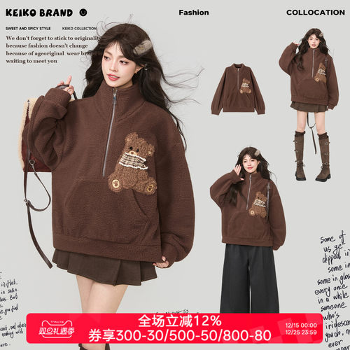 KEIKO加厚羊羔毛半拉链立领卫衣