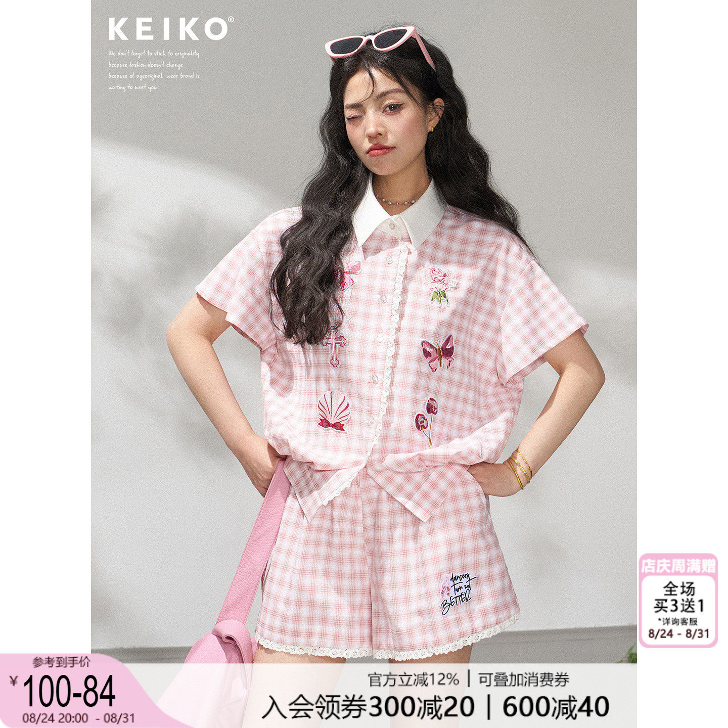 KEIKO粉色贴绣格子衬衫套装