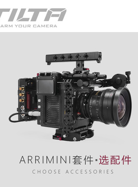 铁头TILTA ARRIMINI套件选配件