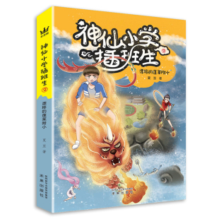 神仙小学插班生 蓬莱附小 漂移