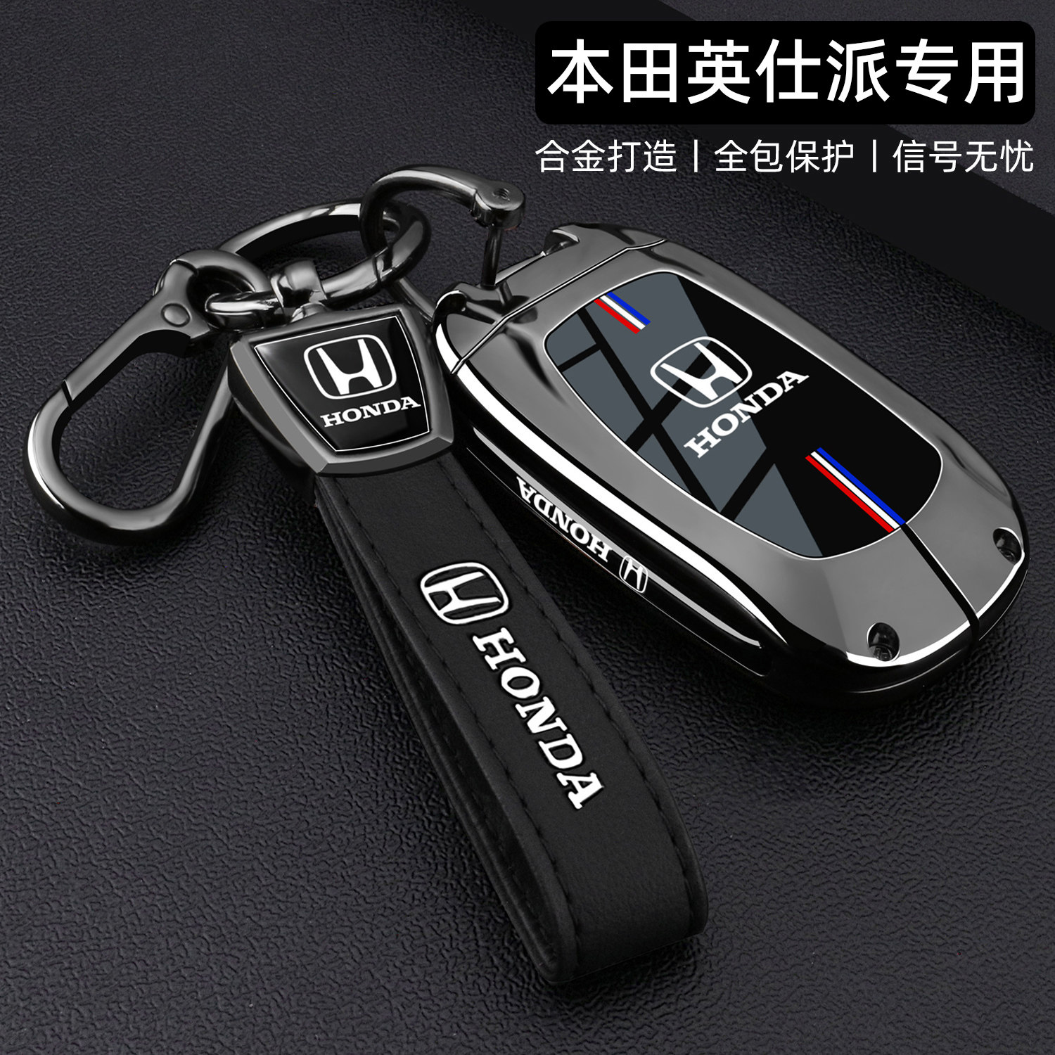 【高级感】本田英仕派专用钥匙套