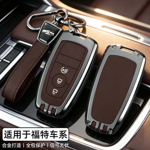 车品匠适用于福特车系全包钥匙套