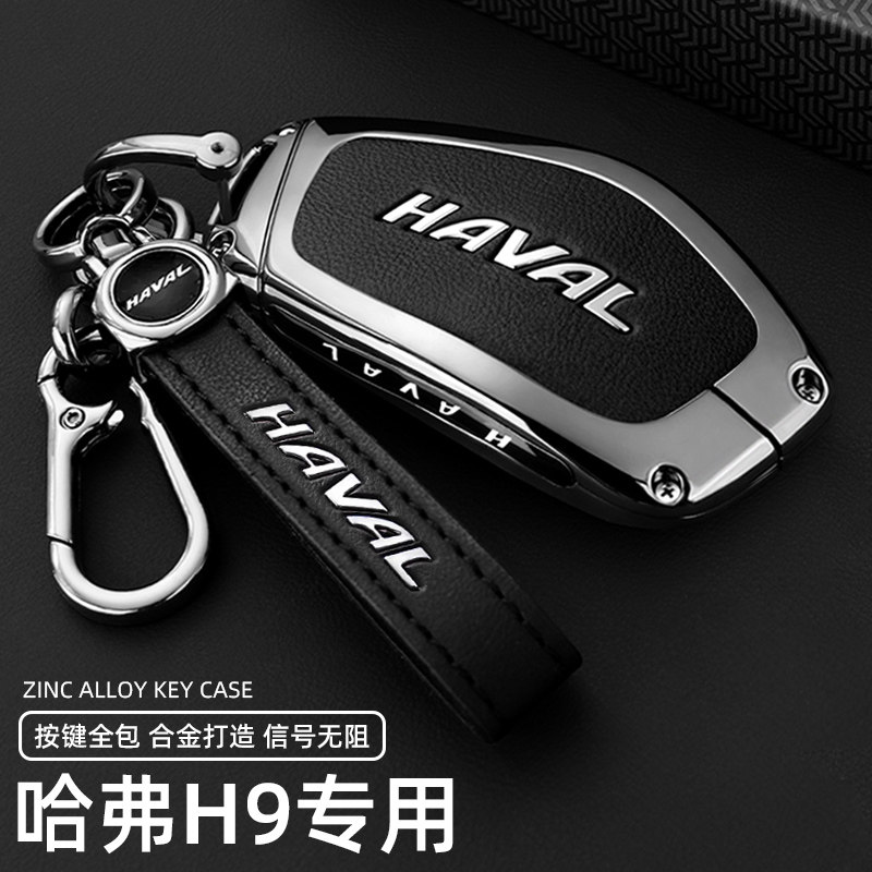 2026款哈弗H9专用钥匙套26新二代哈佛h9探拓24极境版25车金属壳扣