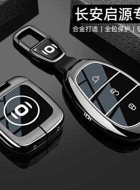 2025新长安启源A07钥匙套23/24/25款起原Q07专用E07车金属壳扣男