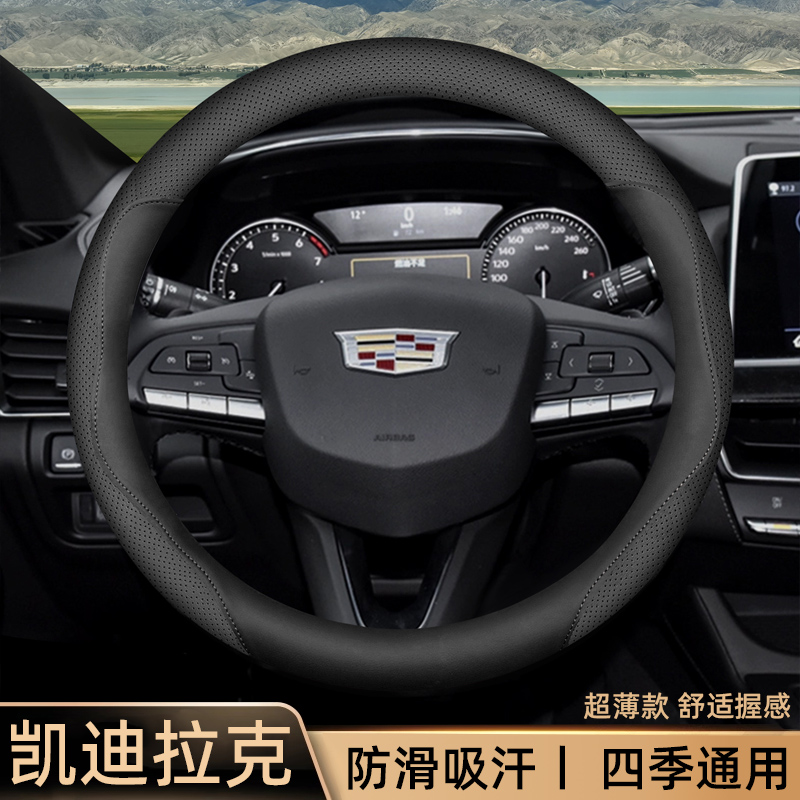 适用凯迪拉克方向盘套CT5 ATSL XT4 XT5 XT6 CT6 CT4 XTS汽车把套