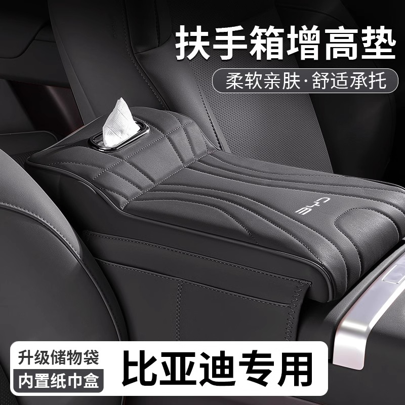 比亚迪宋L dmi元plus宋plus扶手箱增高垫中央肘托纸巾盒储物收纳