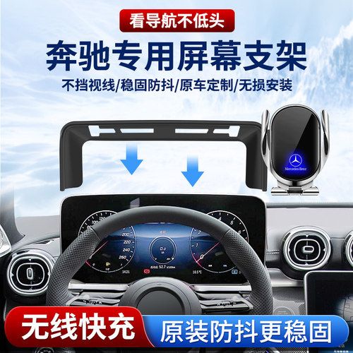 【稳固防抖】奔驰车专用屏幕支架