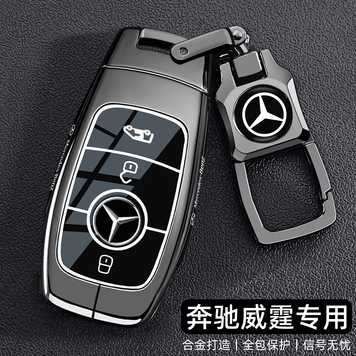 2024新奔驰威霆钥匙套2011~24款威霆商务版精英专用23车壳扣男士