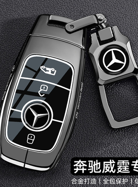 2024新奔驰威霆钥匙套2011~24款威霆商务版精英专用23车壳扣男士
