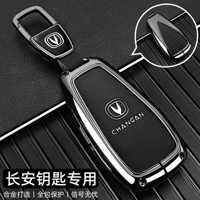 长安cs75plus车钥匙套2025款x5plus男cs55plus逸动uniz扣x7plus壳