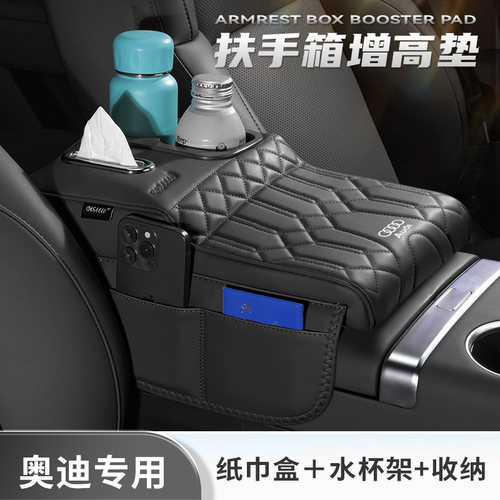 【奥迪专用】多功能扶手箱增高垫