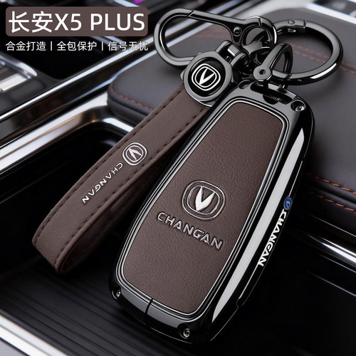 【时尚新品】长安X5PLUS钥匙套