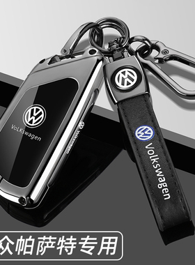 2025款大众帕萨特PRO专用钥匙套25新帕沙特380出众版龙耀车壳扣男