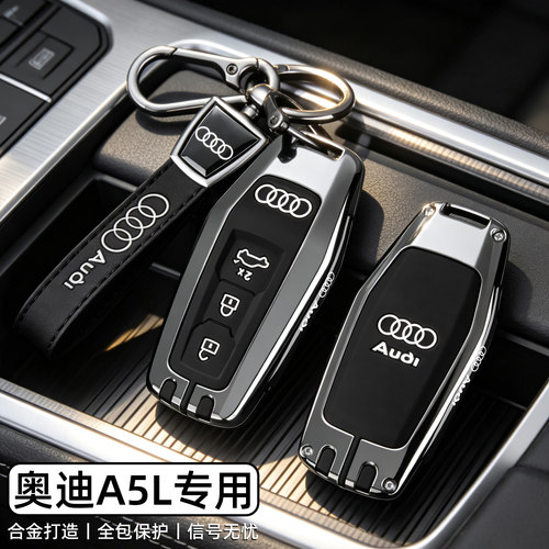 【高级感】奥迪A5L专用车钥匙套
