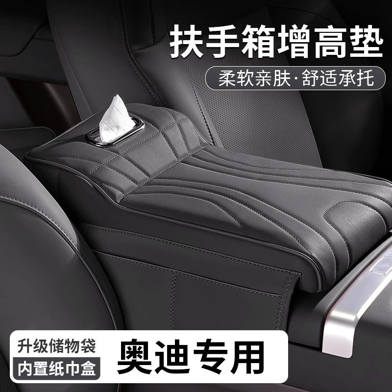 奥迪A6L扶手箱增高垫Q5L/A4L/Q7/A3/Q3/Q2L/A7肘托纸巾盒储物收纳