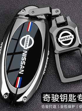 适用于日产2025新奇骏钥匙套25款奇骏荣誉2.0L真心领先版车壳扣男