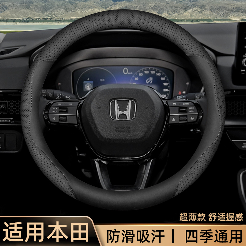 适用于本田方向盘套2025新款CRV皓影思域雅阁十代XRV冠道凌派把套